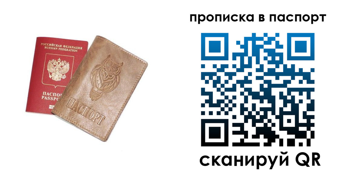 прописка для работы в Ефремове
