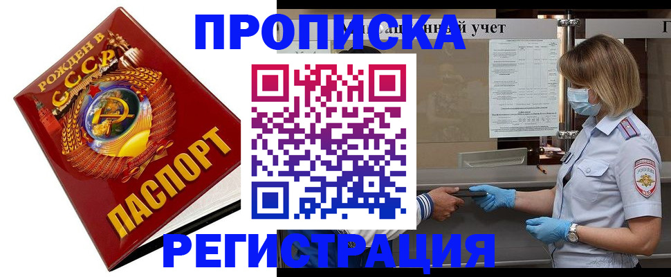 прописка штамп в Ефремове