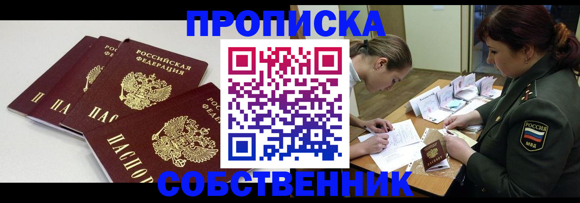 прописка гарантия в Ефремове