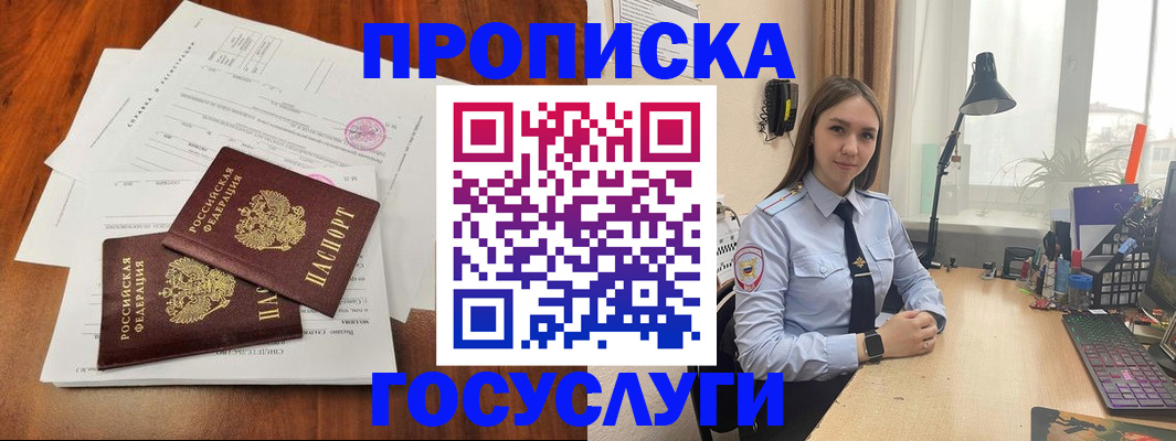 прописка для школы в Ефремове