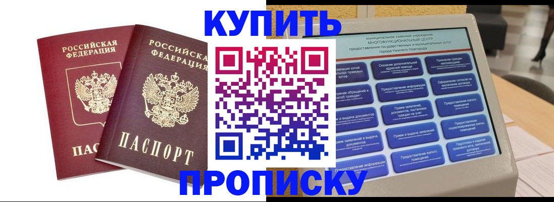 прописка от собственника в Ефремове